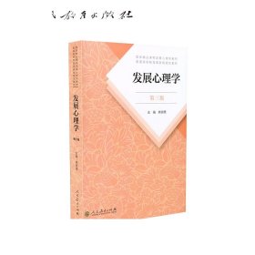 发展心理学 第三版