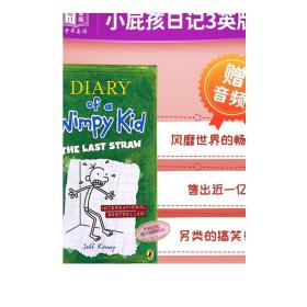 Diary of a Wimpy Kid #3: The Last Straw小屁孩日记3：救命稻草