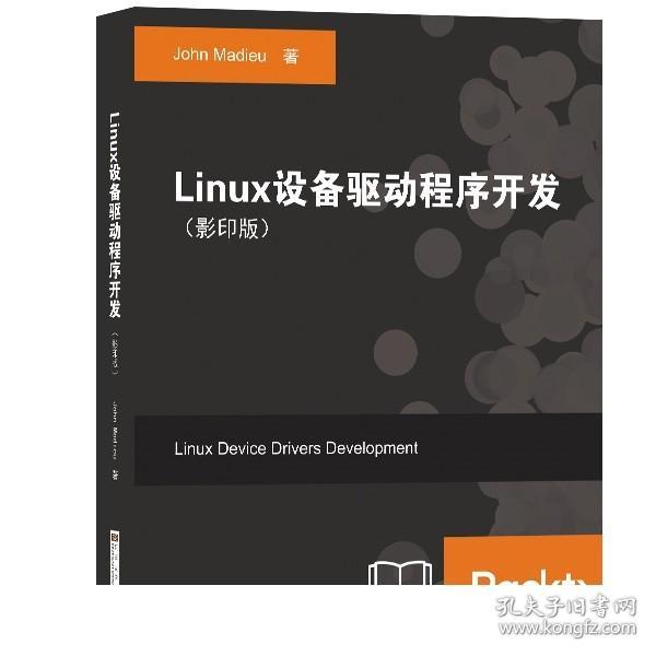 Linux设备驱动程序开发（影印版 英文版）