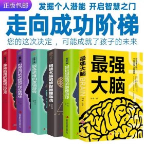 zui强大脑系列全集共6册 逻辑思维训练书籍zui强大脑锻炼思维的游戏推理 简单的逻辑学 导图500题 教程导论风暴教材入门简易名题