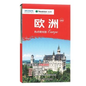 新版欧洲热点观光地图（欧洲旅游地图旅游资讯与地图完美结合）