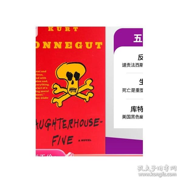 Slaughterhouse-Five：屠场五号