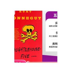 Slaughterhouse-Five：屠场五号