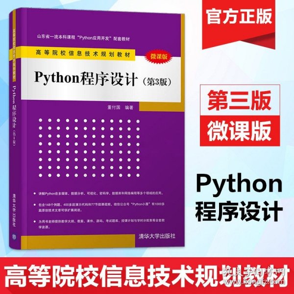 Python程序设计（第3版）