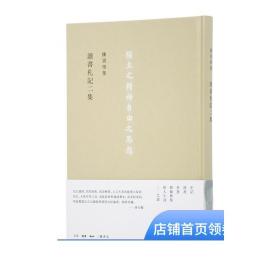 正版  陈寅恪集：读书札记二集 陈寅恪 著 19种古籍文献的批校札记 借鉴其读书方法 世界名著文学 三联书店旗舰店