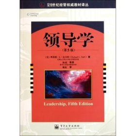 领导学(第5版)/21世纪经管权威教材译丛 管理