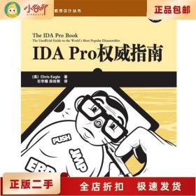 IDA Pro权威指南