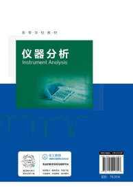 现货正版 仪器分析宋永海 宋永海、汪莉  主编 化学工业出版社 9787122446053