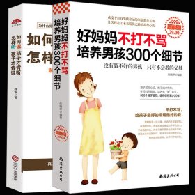 如何说孩子才会听，怎么听孩子才肯说（2012全新修订版）