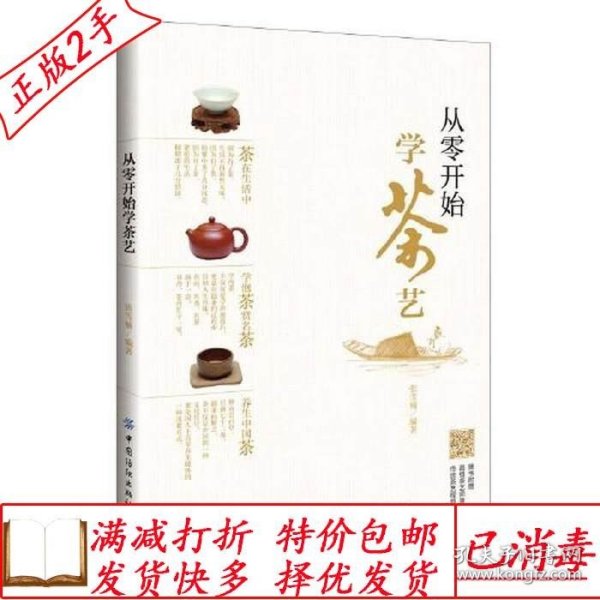 从零开始学茶艺