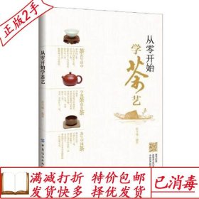 从零开始学茶艺