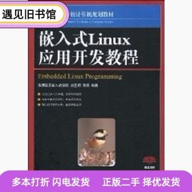 二手书嵌入式Linux应用开发教程赵苍明穆煜人民邮电出版社9787115