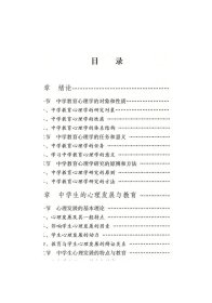 全国教育学院教材 中学教育心理学 徐胜三 主编