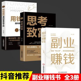 3册副业赚钱+思考致富+用钱赚钱张磊正版书籍财富自知识付费副业赚钱项目赚钱方法技术赚钱就是这么简单赚钱思路之道 成功励志书籍