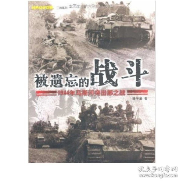 被遗忘的战斗：1944年马斯河突出部之战