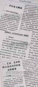 正版 艺术类学位论文写作教程 论文撰写与发表解析论文写作指南手册提高写作论文质量流程方法学术研究基本如何怎么样写论文书籍