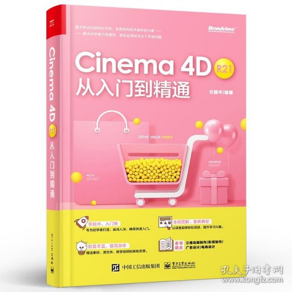 Cinema 4D R21 从入门到精通