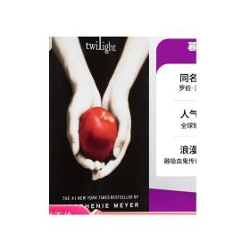 暮光之城 暮色 Twilight Stephenie Meyer 英文原版 爱情小说 斯蒂芬妮梅尔 The Twilight Saga