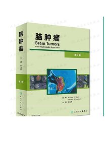 脑肿瘤 第三版3 张力伟译主编 神经外科肿瘤学 诊断手术放射治疗化疗进展干细胞中枢系统细胞参考书籍医学处方手册 人民卫生出版社