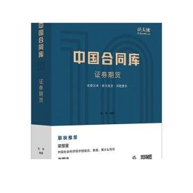 中国合同库：证券期货