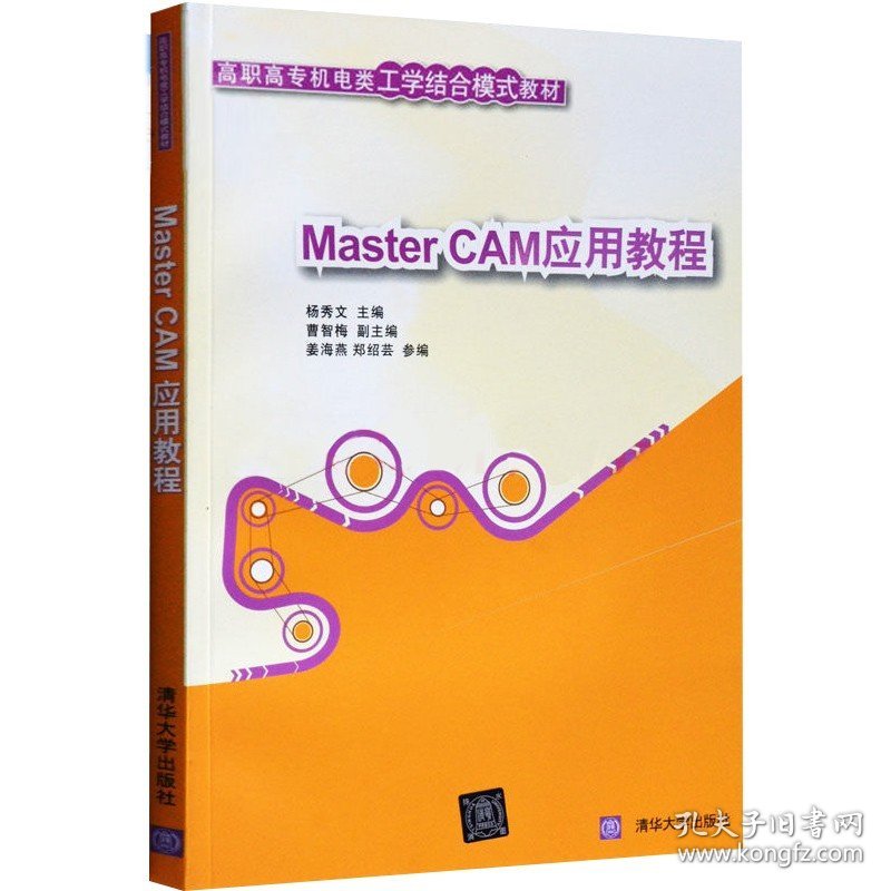mastercam9.1教程书籍 MasterCAM应用教程+Mastercam数控加工自动编程经典实例 mastercam从入门到精通 mastercam编程视频教程