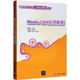 mastercam9.1教程书籍 MasterCAM应用教程+Mastercam数控加工自动编程经典实例 mastercam从入门到精通 mastercam编程视频教程