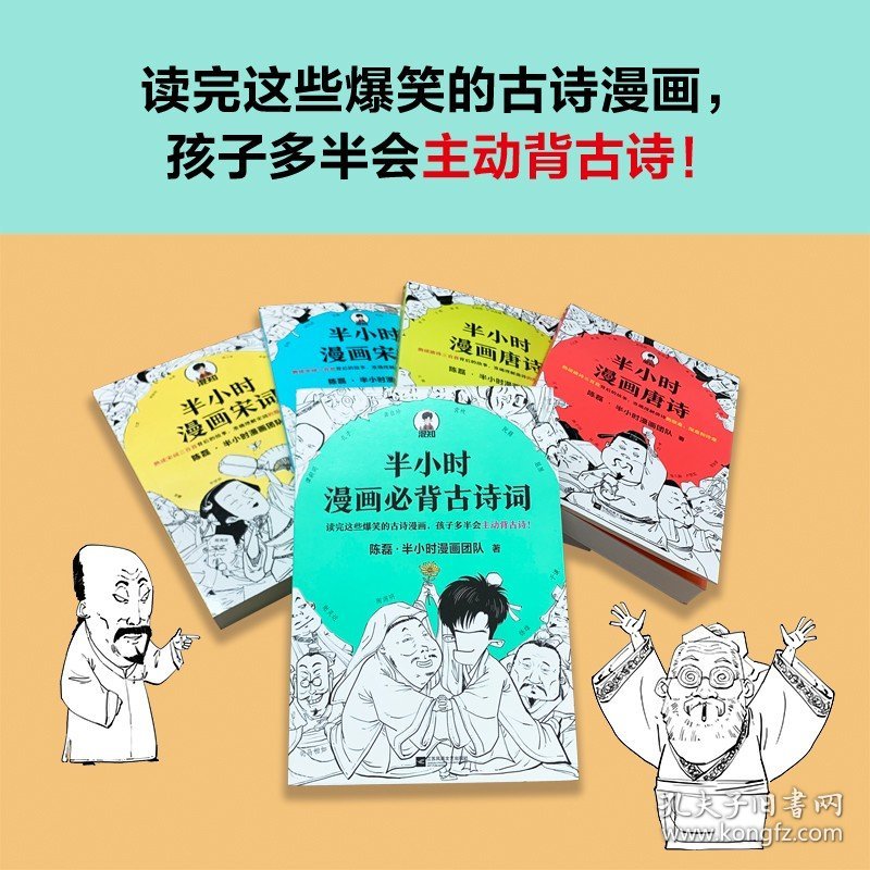 半小时漫画系列全套41册陈磊中国史世界史史记古唐诗宋词经济学哲学科学史三国演义世界名著青春生理心理期传统节日百年党史红楼梦