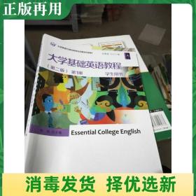 大学英语立体化网络化创新系列教材：大学基础英语教程