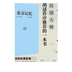 北京记忆 赫伯特·怀特 文创笔记本 黑白照片 银盐印刷技术  老北京的珍贵影像 怀特兄弟 建筑风景 名胜古迹 民国时期北京照片