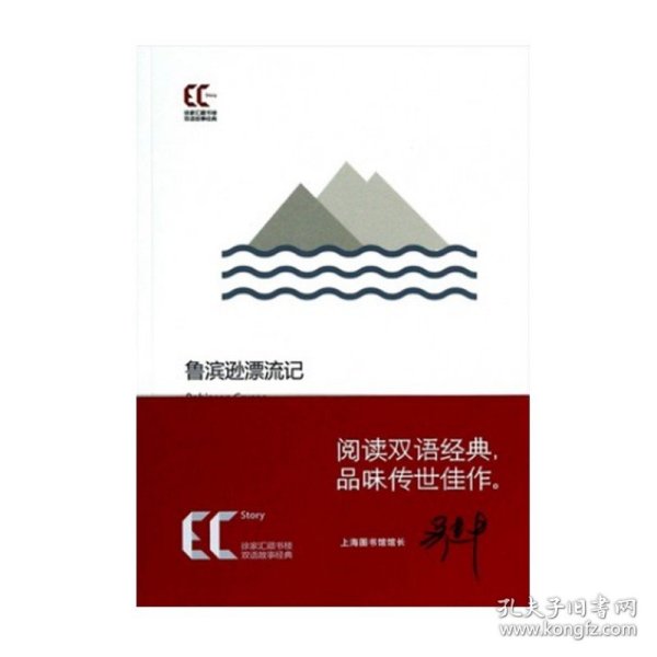 鲁滨逊漂流记