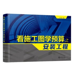 看施工图学预算之安装工程