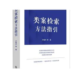 类案检索方法指引