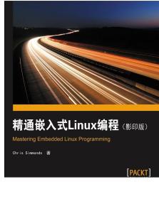 精通嵌入式Linux编程（影印版）