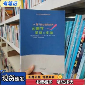 二手书运筹学基础与实验 高秀莲 董立华 / 天津教育出版社