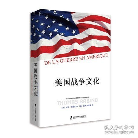 美国战争文化（De Le guerre en Amerique）