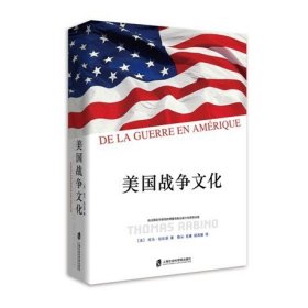 美国战争文化（De Le guerre en Amerique）