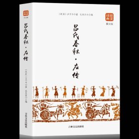 35元任选5本】正版包邮 吕氏春秋 吕不韦国学 国学经典系列 注释+译文+原文 原版无删节删减白话文小学生 古典文学 品读经典书籍