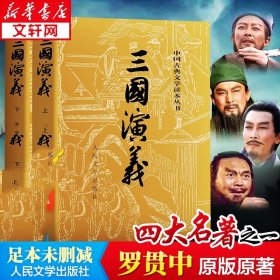 三国演义（全二册）