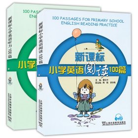 小学英语阅读100篇