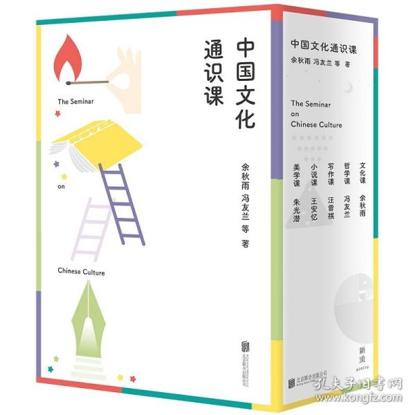 中国文化通识课（五位大师，五堂好课——余秋雨、冯友兰、朱光潜、王安忆、汪曾祺写给大众的通识课。）