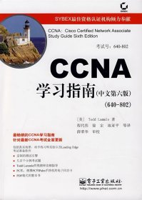 CCNA学习指南