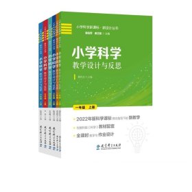 小学科学教学设计与反思 一年级下册