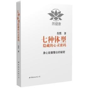 七种体型隐藏的心灵密码：身心能量整合的秘密