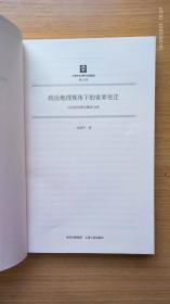 政治地理视角下的省界变迁——以民国时期安徽省为例