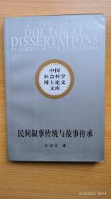 民间叙事传统与故事传承——以湖北长阳都镇湾土家族故事传承人为例