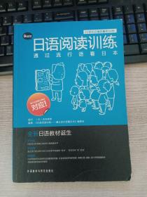 日语阅读训练：通过流行语看日本