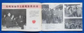 河北工农兵画刊1977年6期