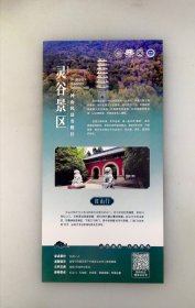 南京灵谷景区 钟山风景名胜区 背面灵谷景区导览图  单张旅游资料