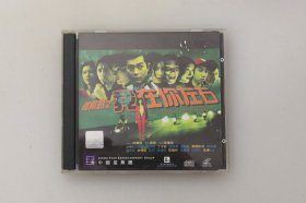 阴阳路之我在你左右   古天乐 / 雷宇扬 / 丁子峻 / 钱嘉乐  中国星2VCD  3区正版盒装碟片收藏版 盘面9成新