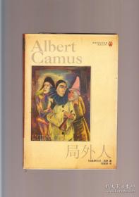 局外人 阿尔贝·加缪著 1998年5月一版一印 印5000册 品一般